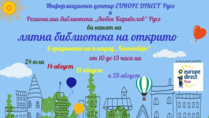 Лятна библиотека с материали за Европейския съюз отваря врати