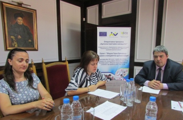 Община Горна Оряховица приключи проект по ОП Административен капацитет