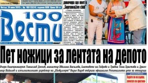 Пет ножици за лентата на депото