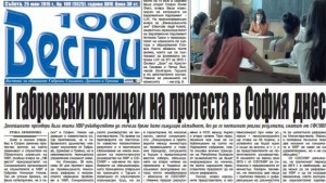 И габровски полицаи на протест в София