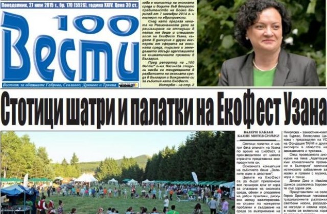 Стотици шатри и палатки на ЕкоФест Узана