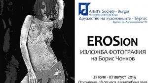 Еротична фотография днес