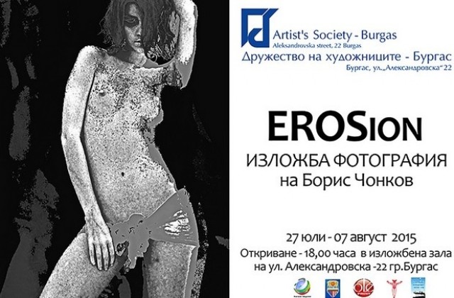 Еротична фотография днес