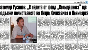 Цветомир Русинов Ще продължи почистването на наносите от Янтра Синкевица