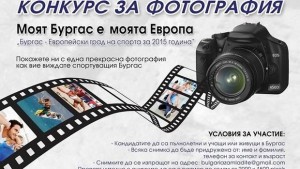 Фотоконкурс на тема спорт