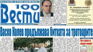 Васко Колев продължава битката за тротоарите