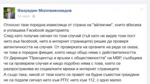 ОДМВРРазград Няма бус който отвлича деца