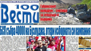 40 000 социалисти на Бузлуджа БСП откри кампанията си