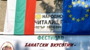За 5ти път провеждат Банатски вкусотии традициите на моето село