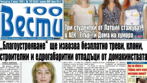 Благоустрояване извозва безплатно треви клони и строителни отпадъци от домакинствата