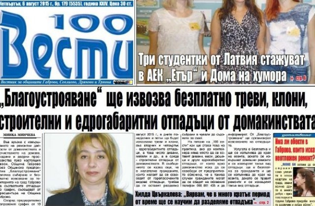 Благоустрояване извозва безплатно треви, клони и строителни отпадъци от домакинствата