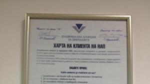 НАП обещава справедливо отношение на клиентите си