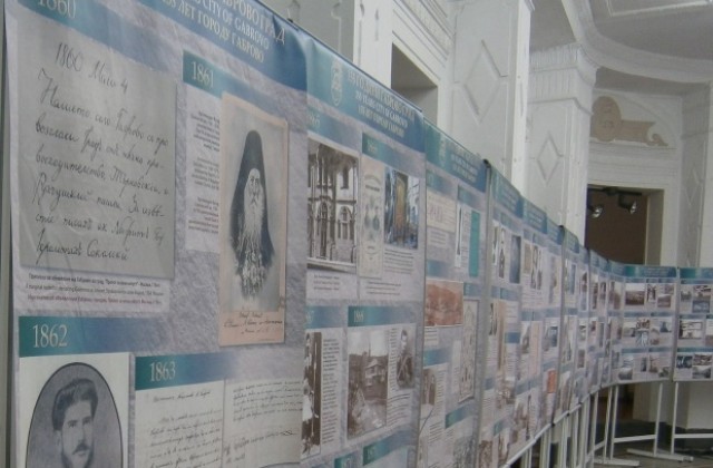 Илюстрована хроника и изложба 155 години Габрово град”