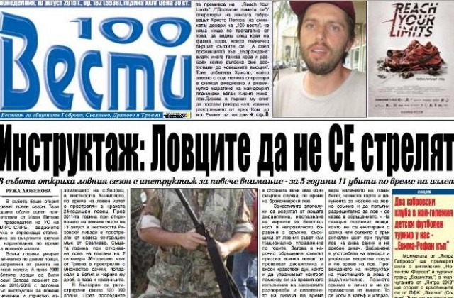 Инструктират ловците да не се стрелят