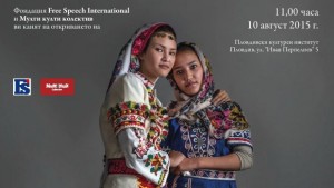 Изложба НеБългарите гостува в Пловдив
