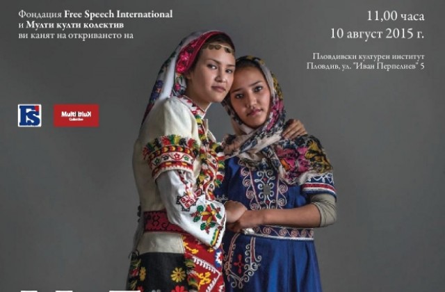 Изложба НеБългарите гостува в Пловдив
