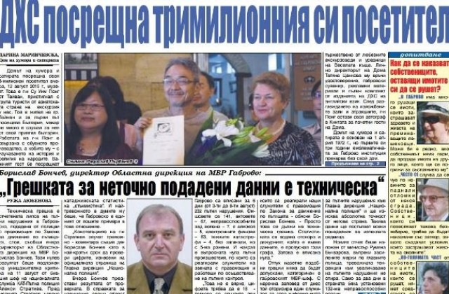 Техническа грешка е отчетената липса на пътни нарушения в Габровско