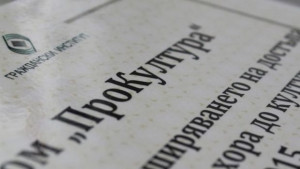 Диплом ПроКултура получи Община Габрово за усилията да разшири достъпа