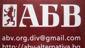 ПП АБВ започна събиране на подписи за регистрация за участие