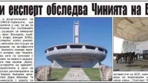 Професор от Германия провокиран от идеята Бузлуджапаметта на времето