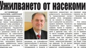 През лятото зачестяват алергичните реакции след ужилване от стършели оси