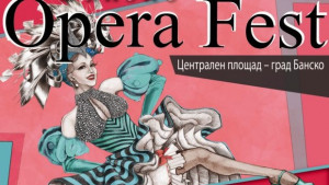 Класическа музика под звездите в Банско