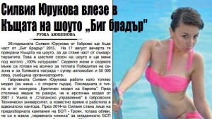 Габровка с открити гърди влезе в Биг брадър