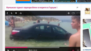 Румънец паркира в морето