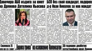 БСП подкрепя др Иван Николов за кмет на Дряново АБВ