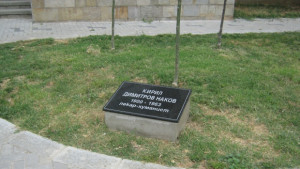 Поставиха без церемония паметна плоча на др Кирил Наков в