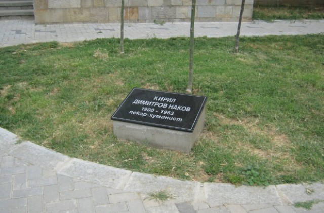 Поставиха, без церемония паметна плоча на д-р Кирил Наков в Дупница