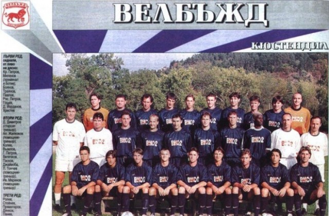 Футболистите спечелили бронзови медали с Велбъжд се събират в памет на Георги Илиев