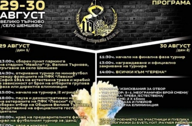 Феновете на Левски стягат мащабен турнир във Велико Търново