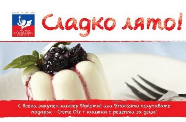 Подсладете лятото си с DIPLOMAT И DR. OETKER
