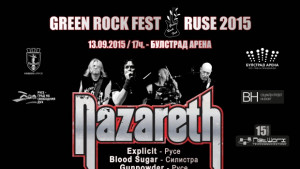 Пускат безплатни билети за Назарет от 7 септември