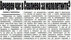 Въвеждат вечерен час в Севлиево