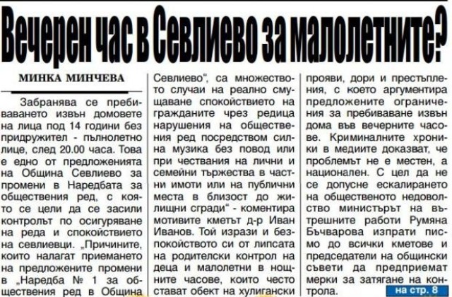 Въвеждат вечерен час в Севлиево?