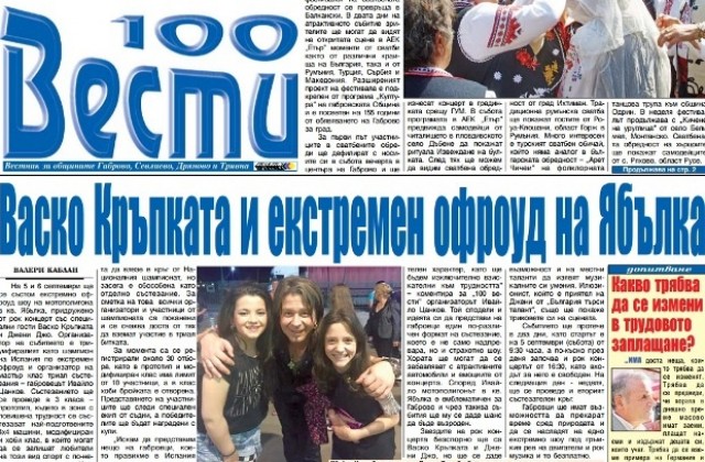 Васко Кръпката и Джени Джо изнасят концерт по време на  екстремно офроуд шоу