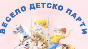 Община Севлиево организира детско парти в градинката до Автогарата