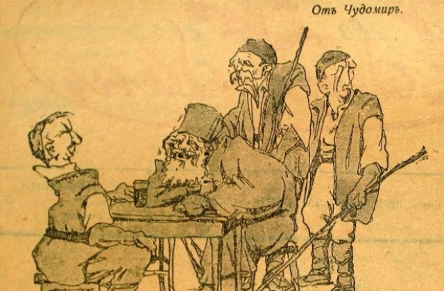 Карикатури на Чудомир в Стара Загора