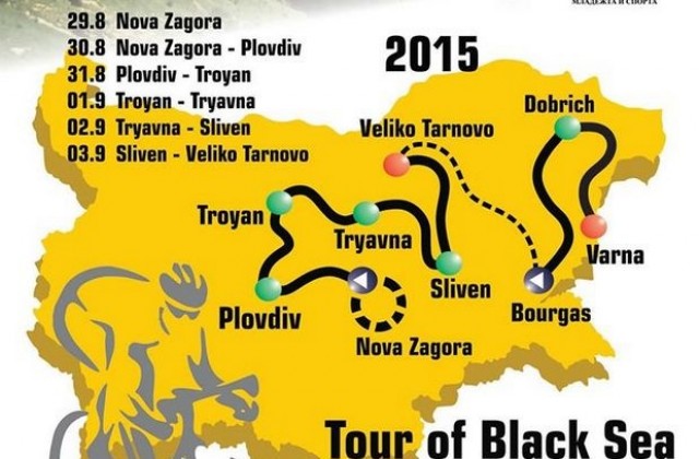 64-та Международна колоездачна обиколка на България минава през Сливен