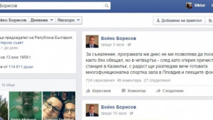 Бойко Борисов обяви по Фейсбук че идва в Пловдив в