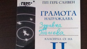 Журналист на Дарик радио Сливен зае второ място в турнир
