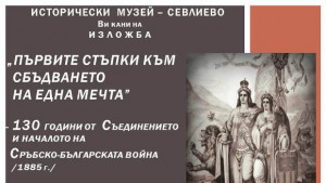Първите стъпки към сбъдването на една мечта