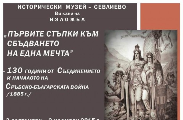 Първите стъпки към сбъдването на една мечта