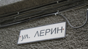 Пуснаха за движение обновената ул Лерин