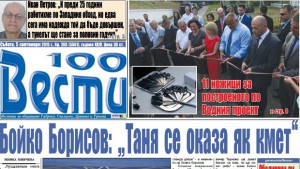 11 ножици за построеното по Водния проект