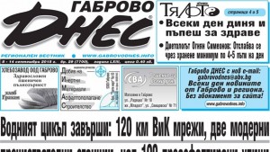 Водният цикъл на Габрово е една от найтежките и социално