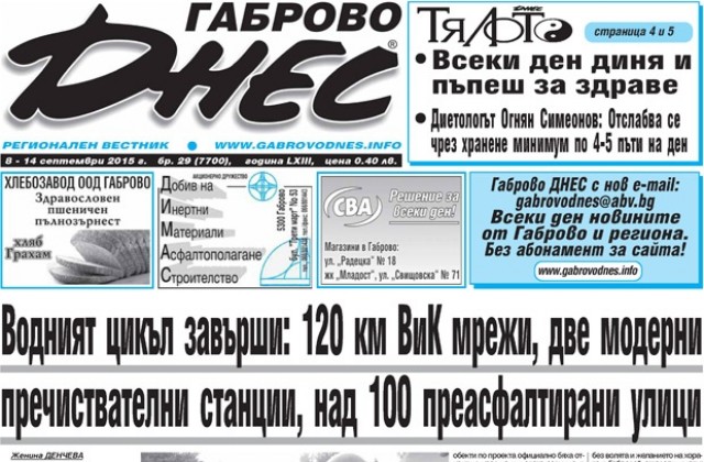 Водният цикъл на Габрово е една от най-тежките и социално отговорни инвестиции