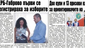 ГЕРБ спазиха традицията на партията първи да се регистрират за